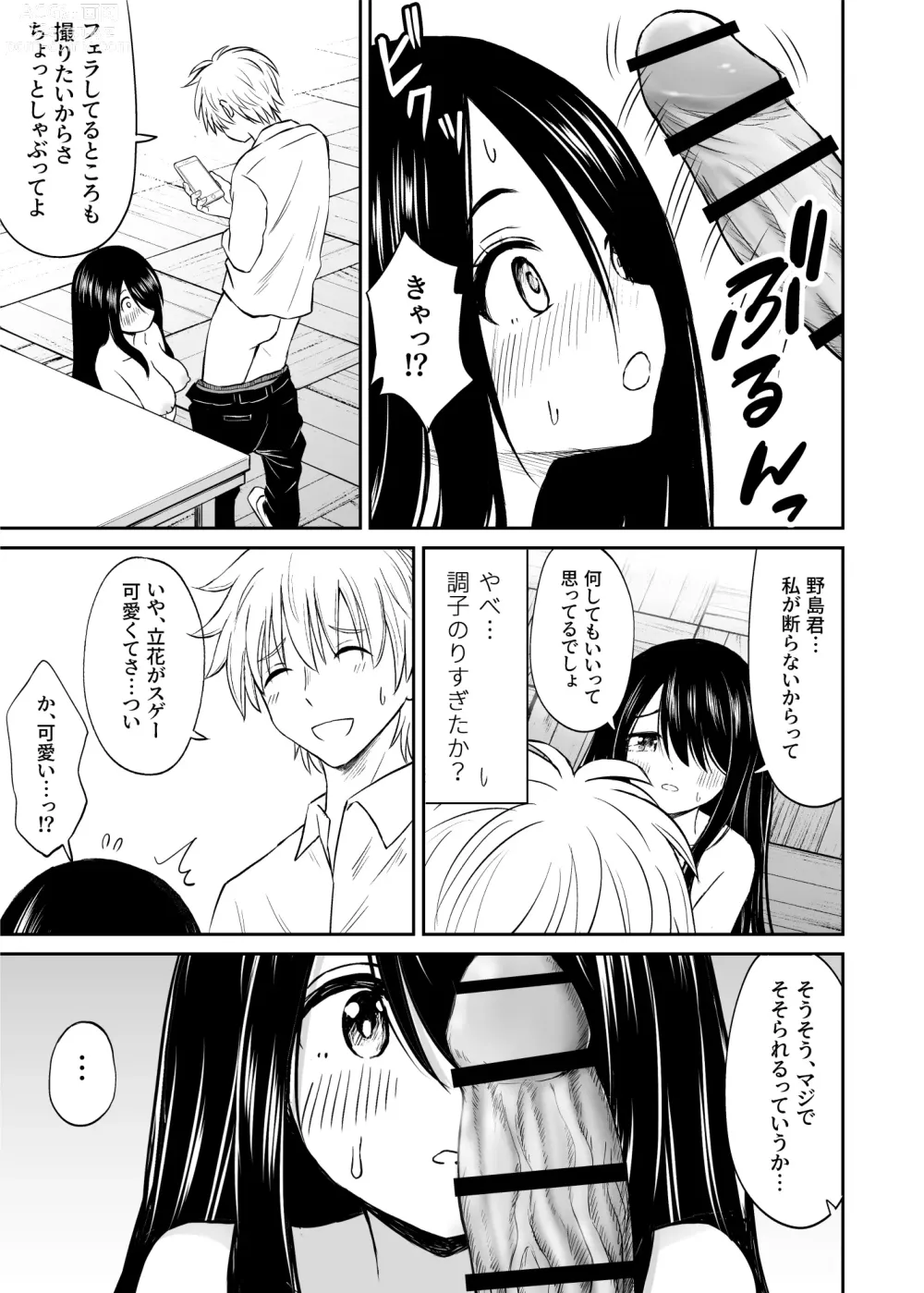 Page 26 of doujinshi Jimi de Kyonyuu na Classmate no Sugao wo Ore dake ga Shitteiru