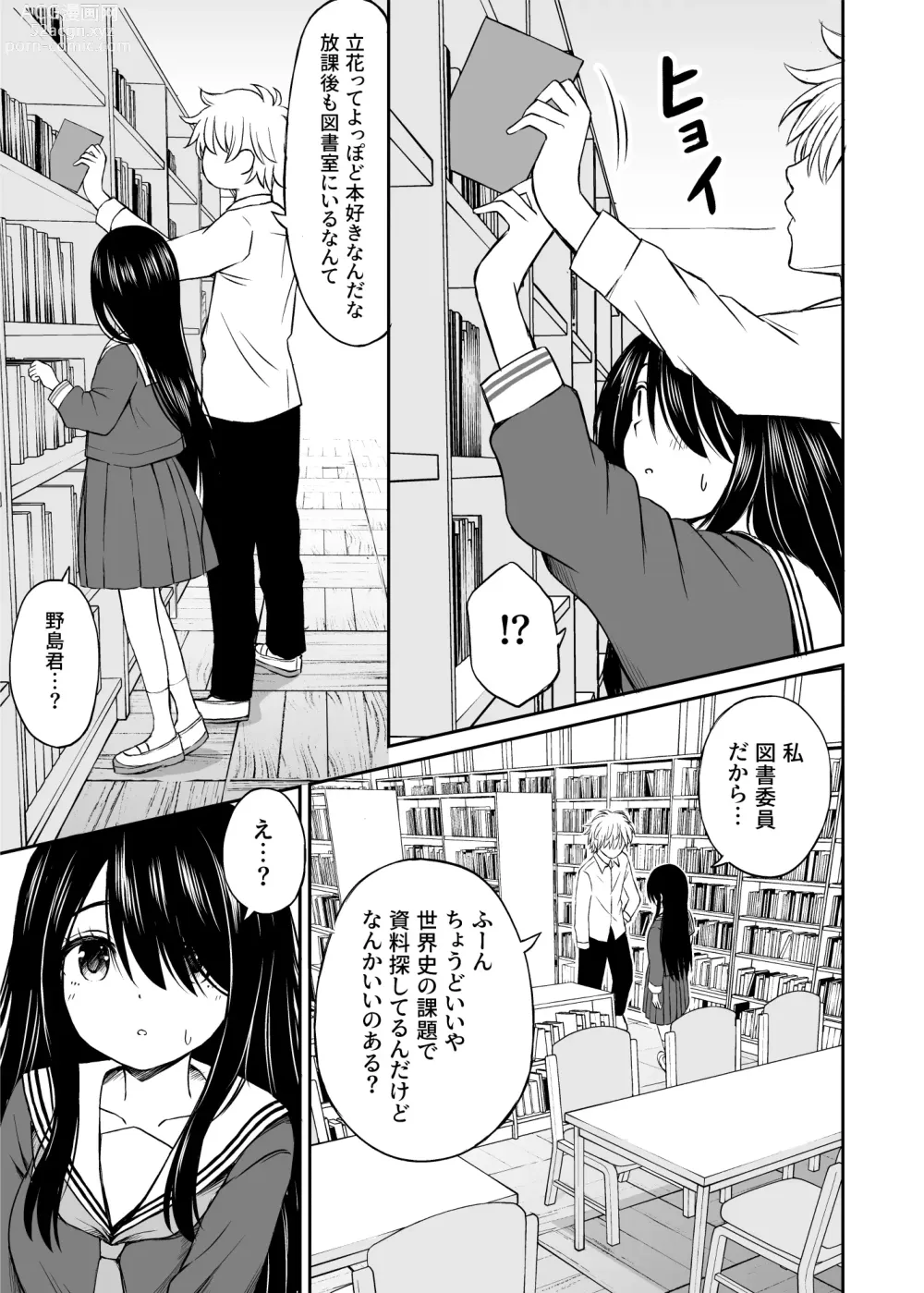 Page 4 of doujinshi Jimi de Kyonyuu na Classmate no Sugao wo Ore dake ga Shitteiru