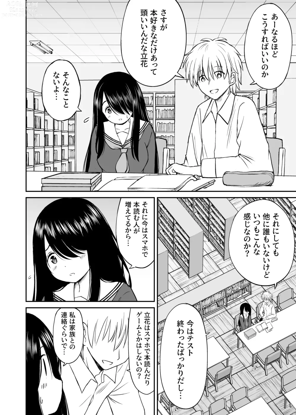 Page 7 of doujinshi Jimi de Kyonyuu na Classmate no Sugao wo Ore dake ga Shitteiru