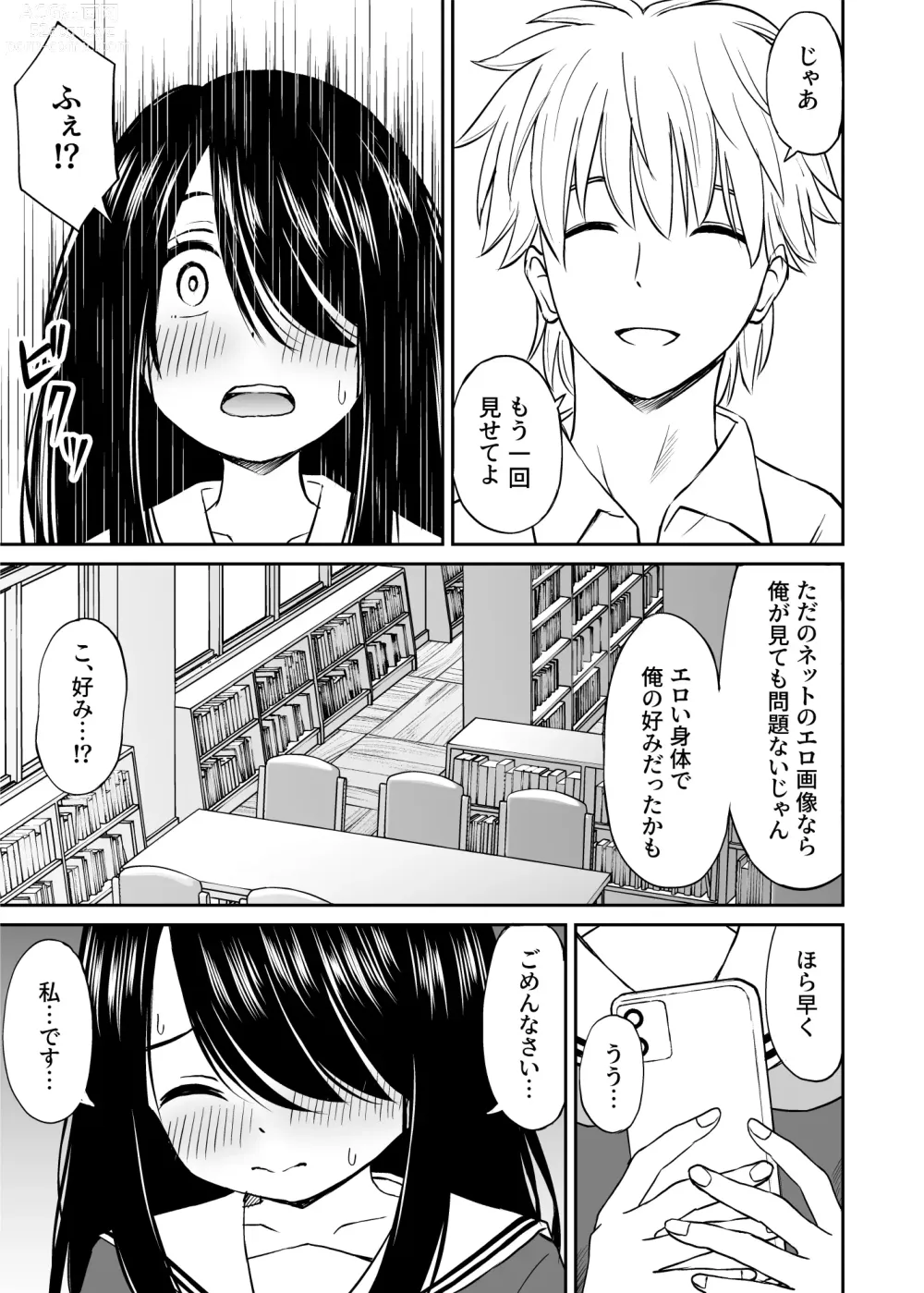 Page 10 of doujinshi Jimi de Kyonyuu na Classmate no Sugao wo Ore dake ga Shitteiru