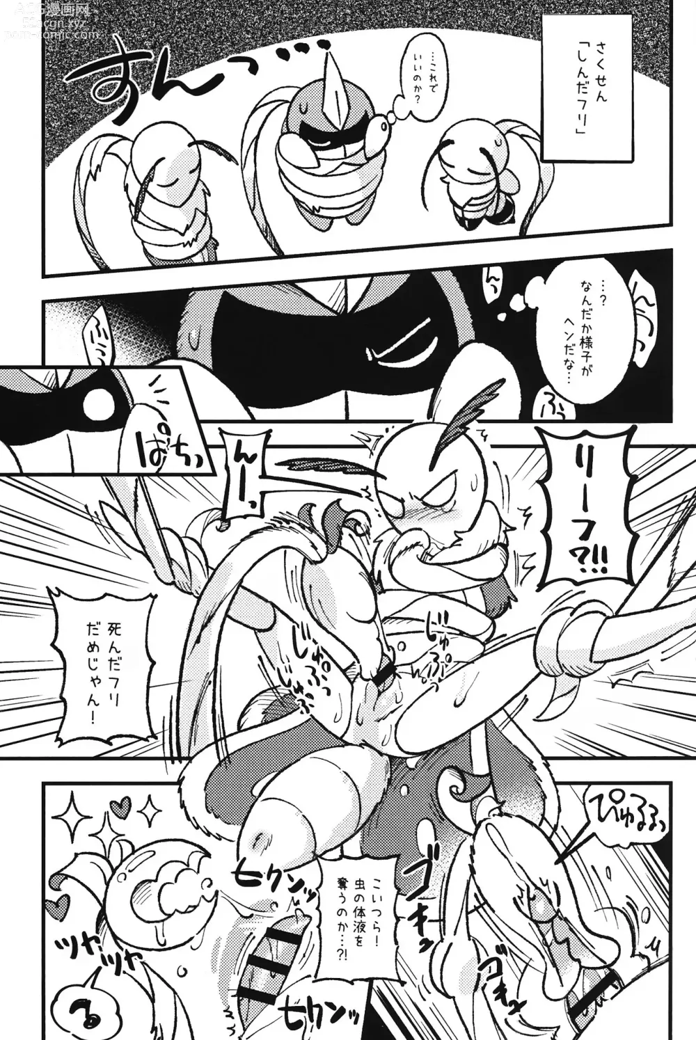 Page 7 of doujinshi Ura Quest