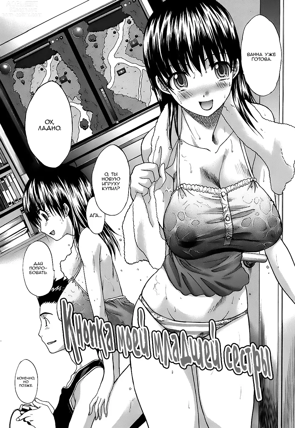 Page 2 of manga Imouto Button