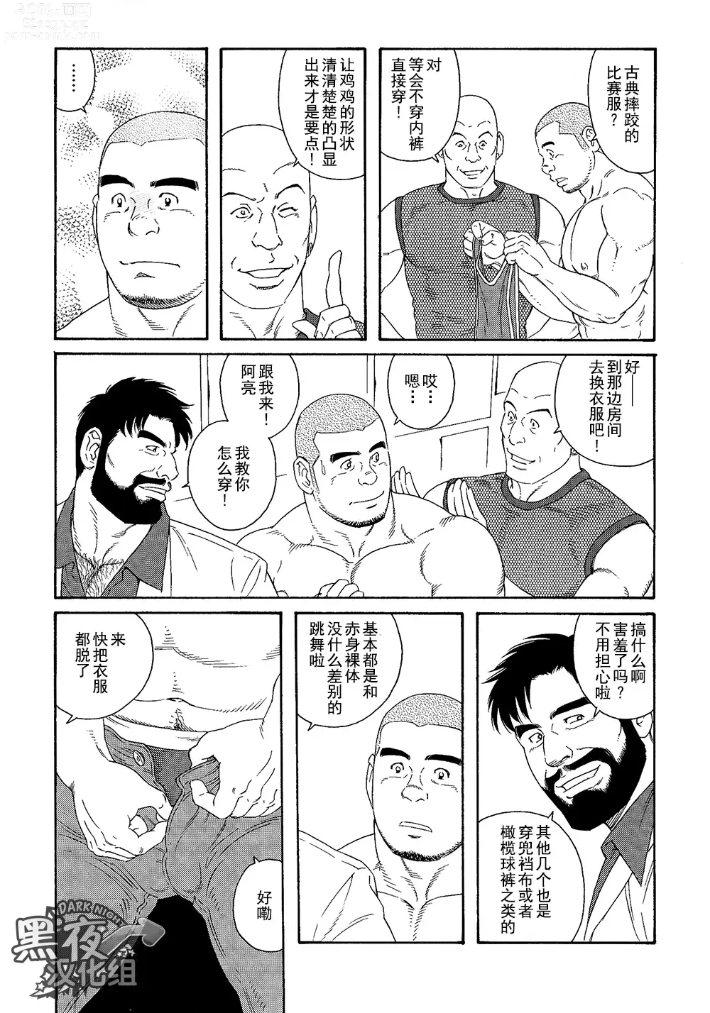 Page 11 of manga [Infinite Games][Chinese][Dark Night][Digital]