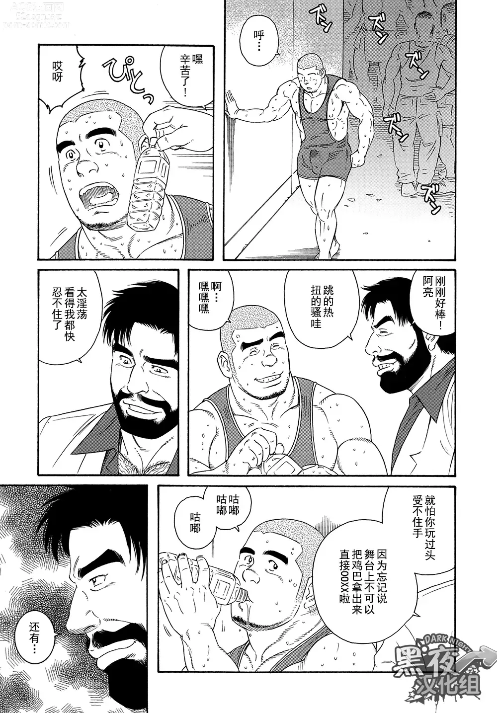 Page 20 of manga [Infinite Games][Chinese][Dark Night][Digital]