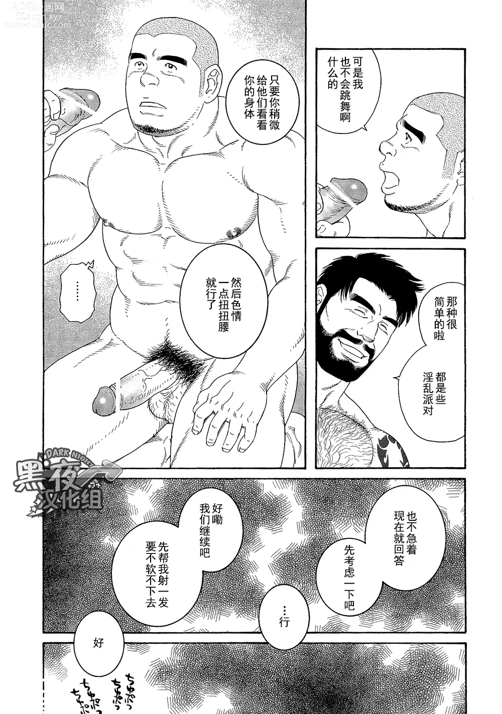 Page 7 of manga [Infinite Games][Chinese][Dark Night][Digital]