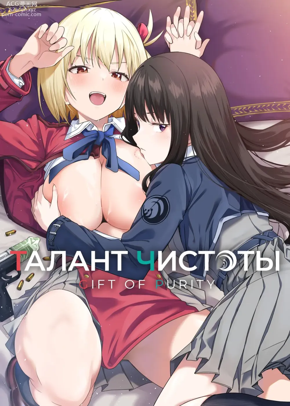 Page 1 of doujinshi Талант чистоты