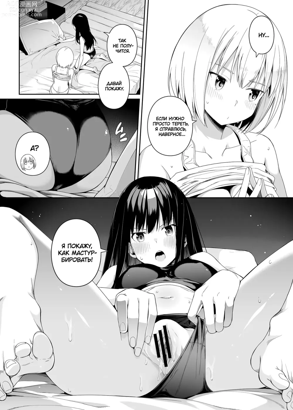 Page 47 of doujinshi Талант чистоты