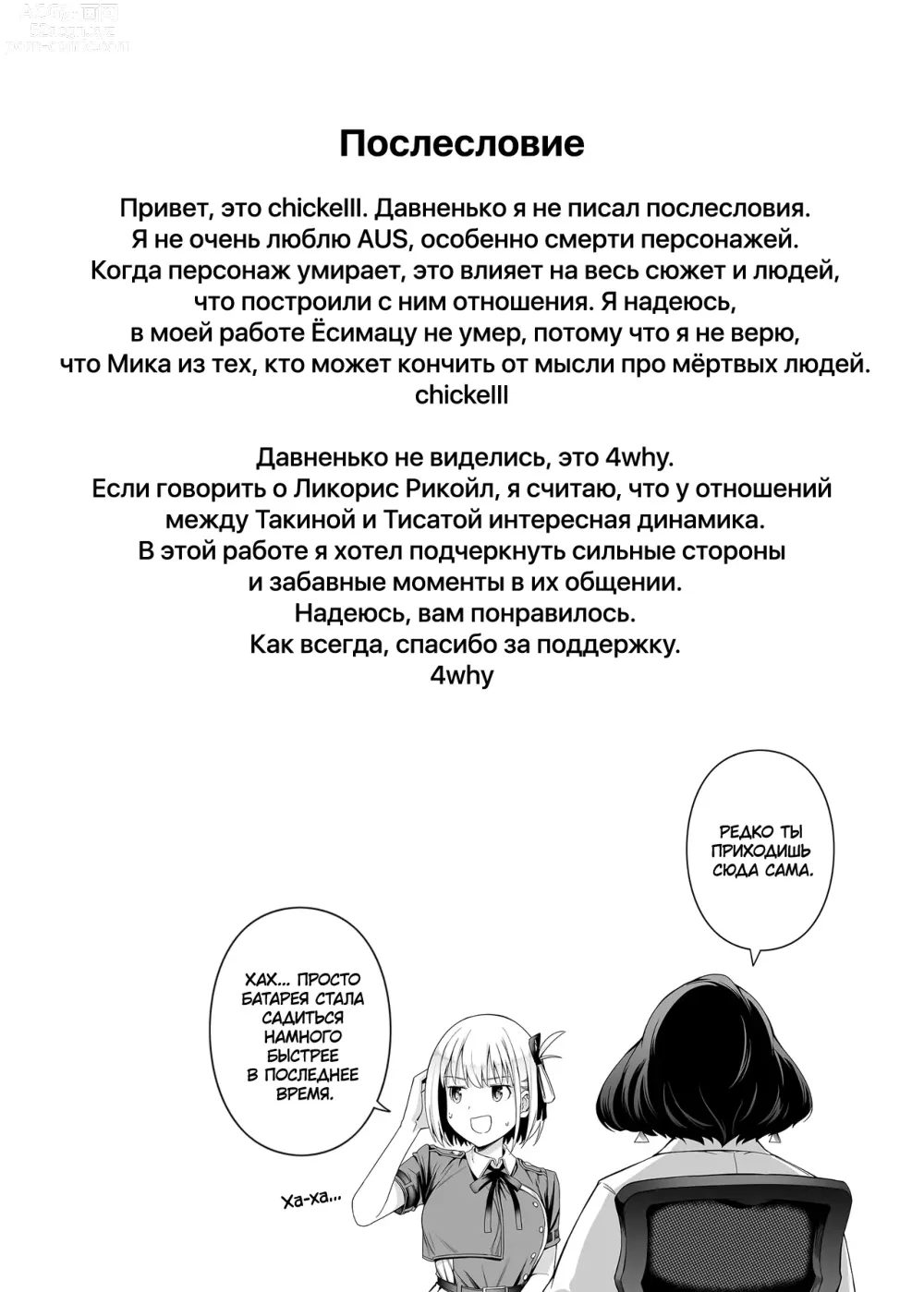 Page 75 of doujinshi Талант чистоты