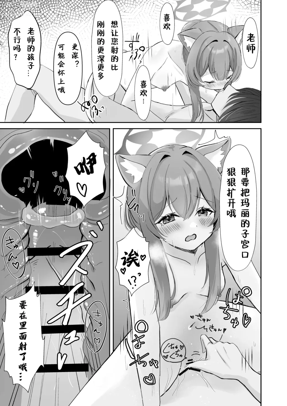 Page 21 of doujinshi Sensei... Kyou dakewa.