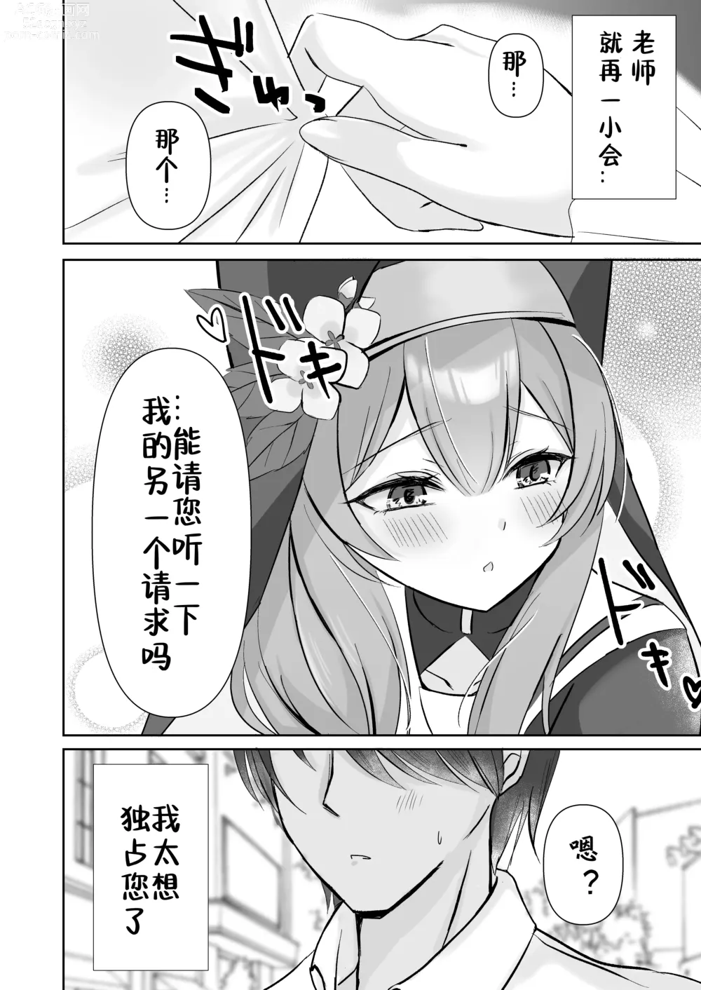 Page 6 of doujinshi Sensei... Kyou dakewa.