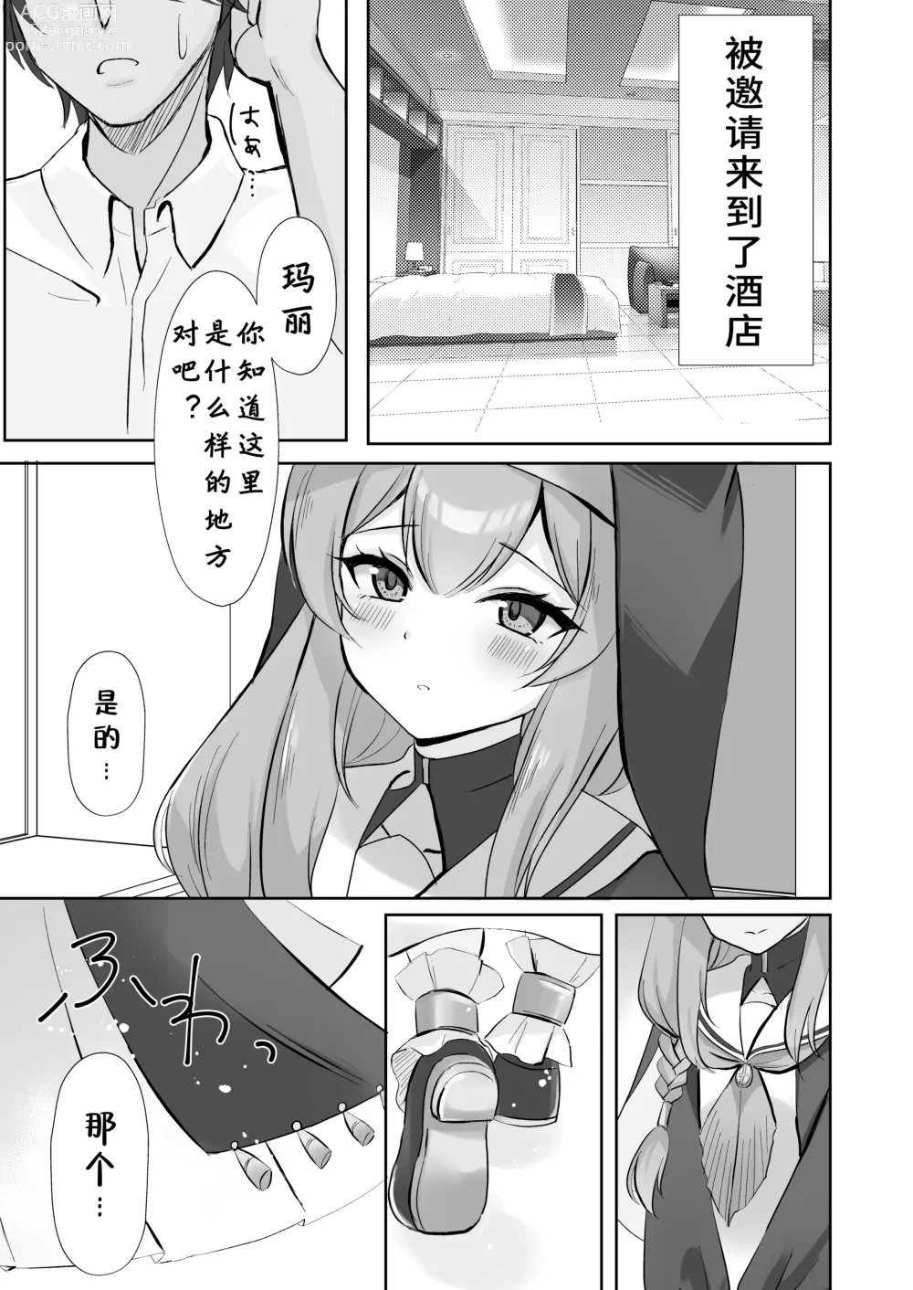 Page 7 of doujinshi Sensei... Kyou dakewa.