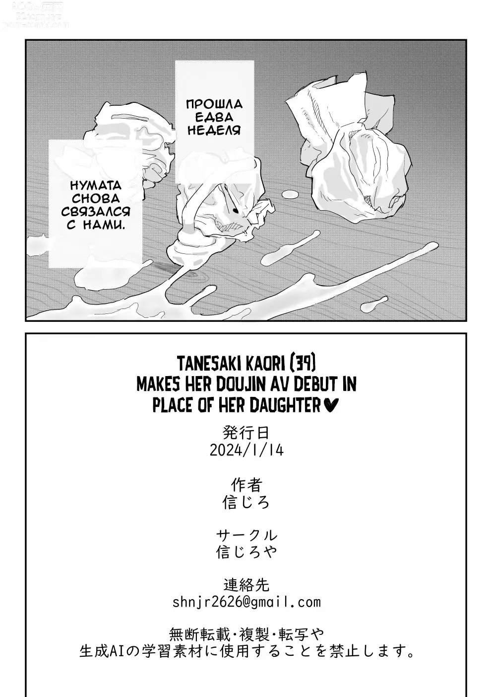 Page 78 of doujinshi Танесаки Каори (39), Дебютирует в порно-видео вместо дочери