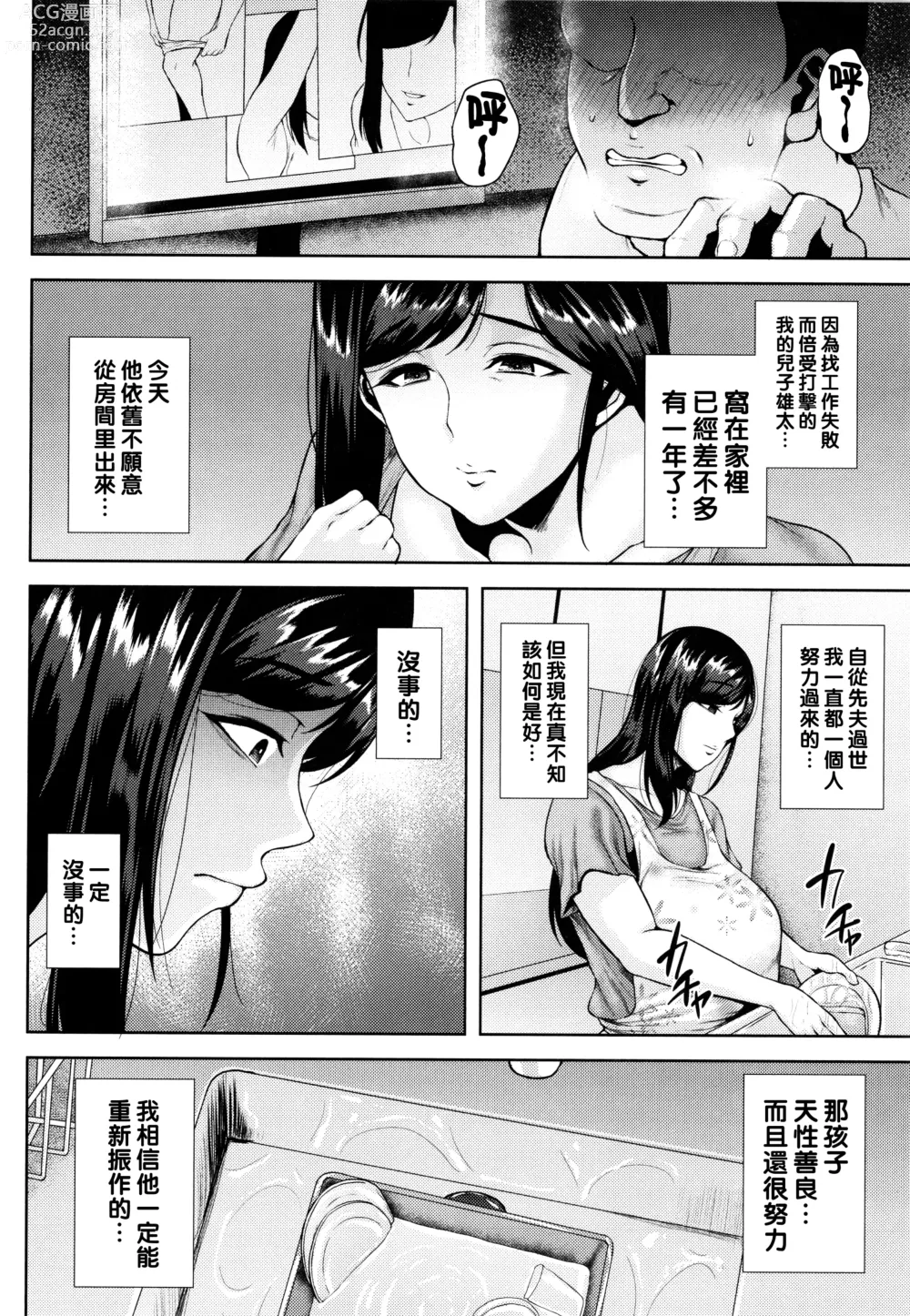 Page 115 of manga Tsumabiku Yoru ni...