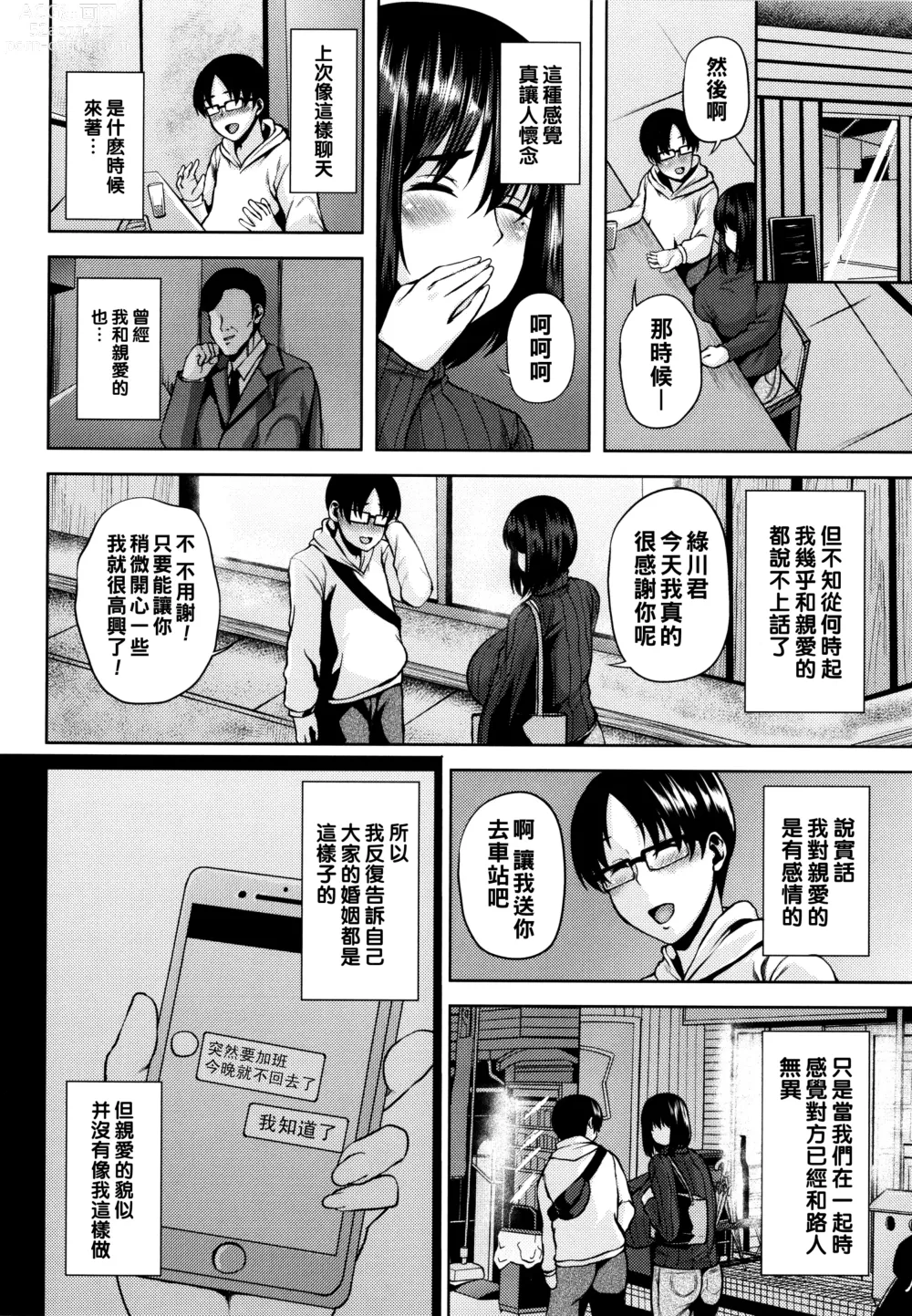 Page 183 of manga Tsumabiku Yoru ni...