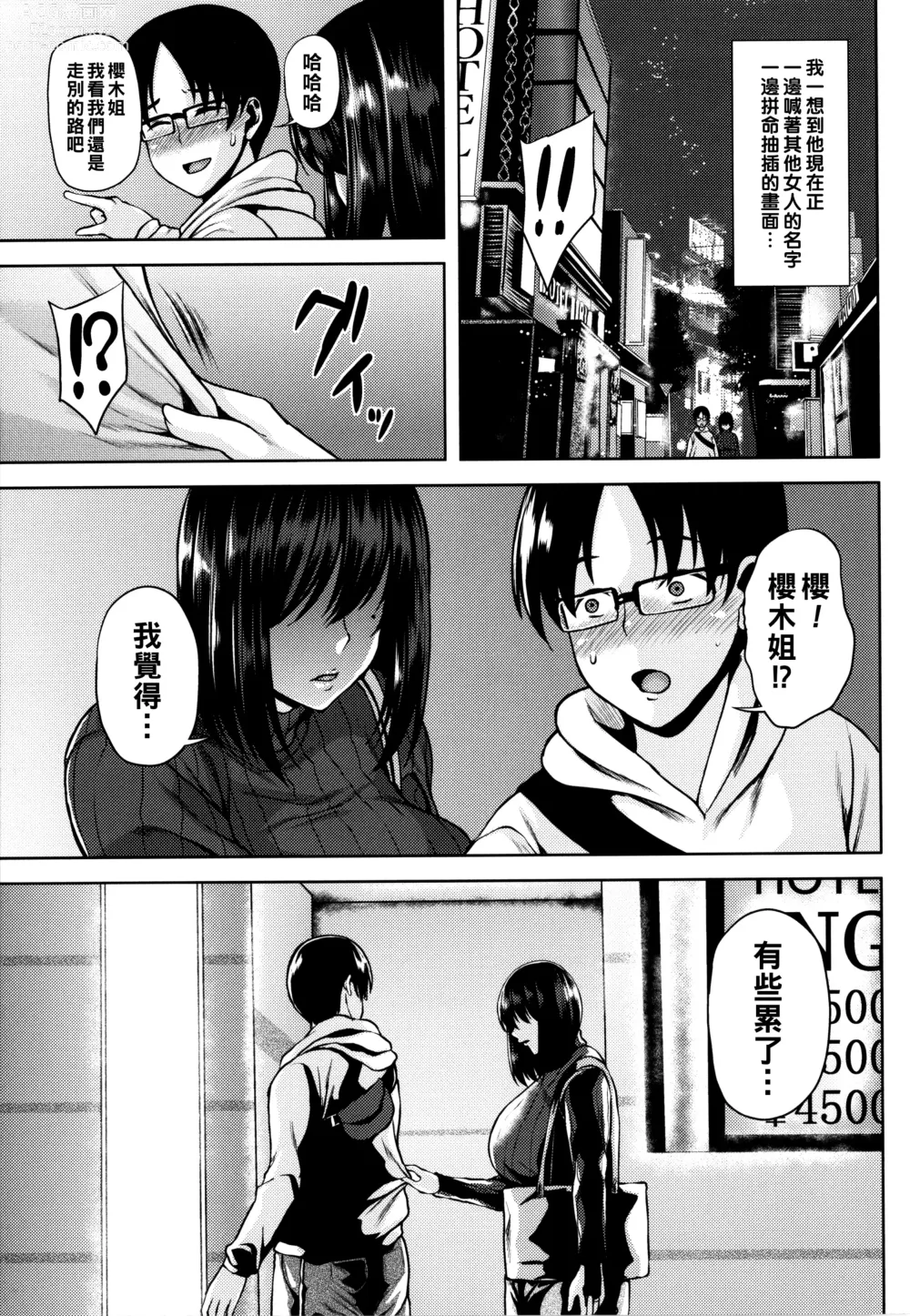 Page 184 of manga Tsumabiku Yoru ni...