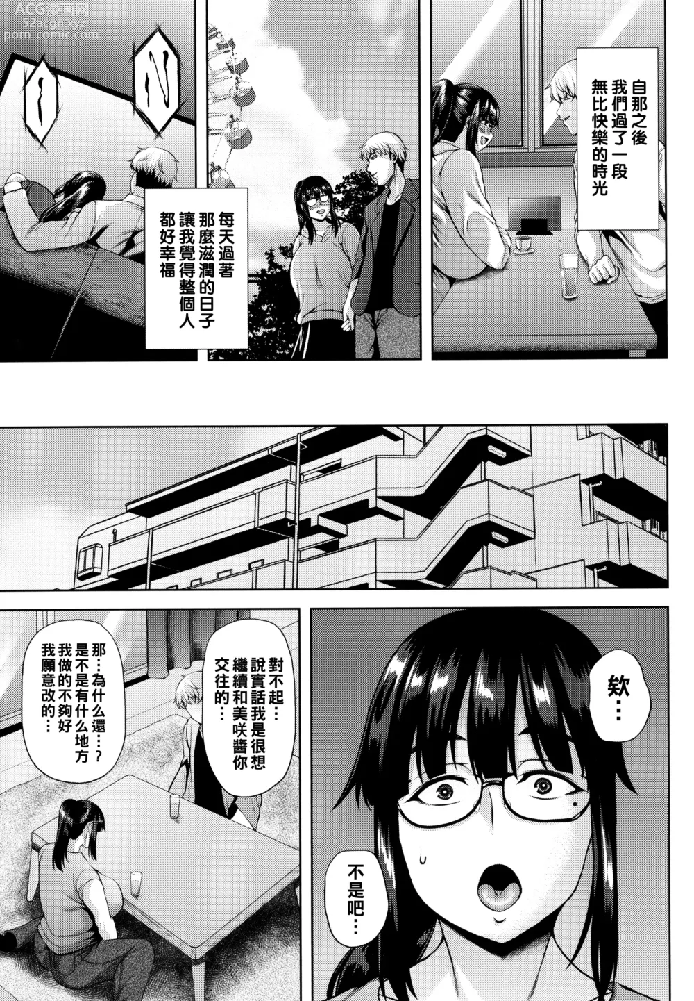 Page 52 of manga Tsumabiku Yoru ni...