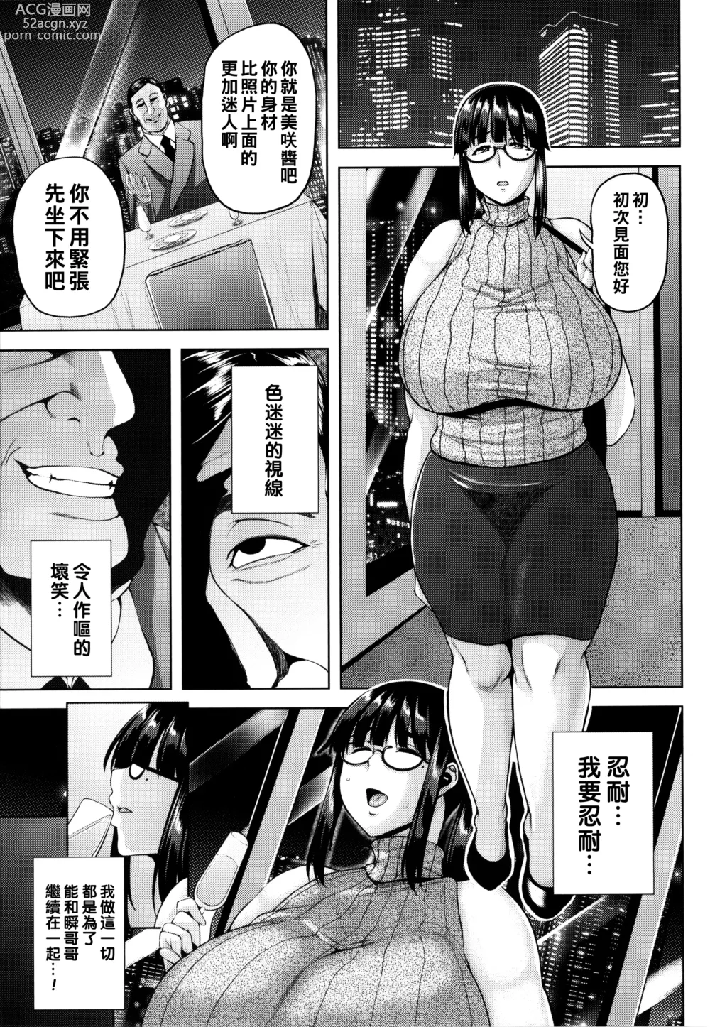 Page 54 of manga Tsumabiku Yoru ni...