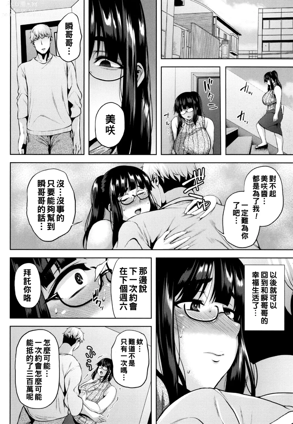 Page 59 of manga Tsumabiku Yoru ni...