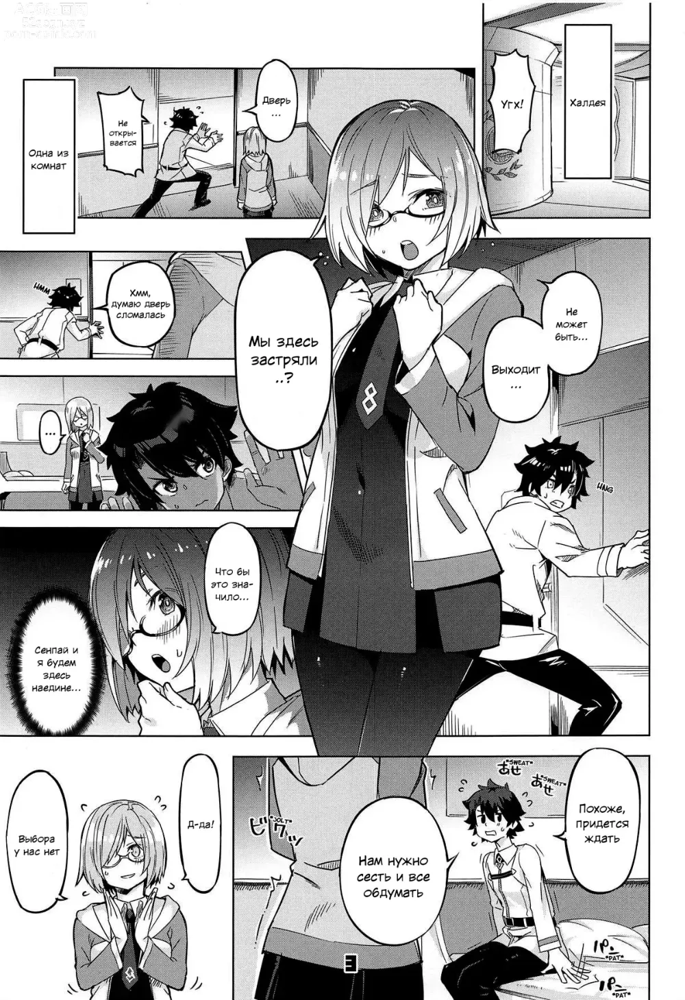 Page 2 of doujinshi Не выбраться из комнаты!