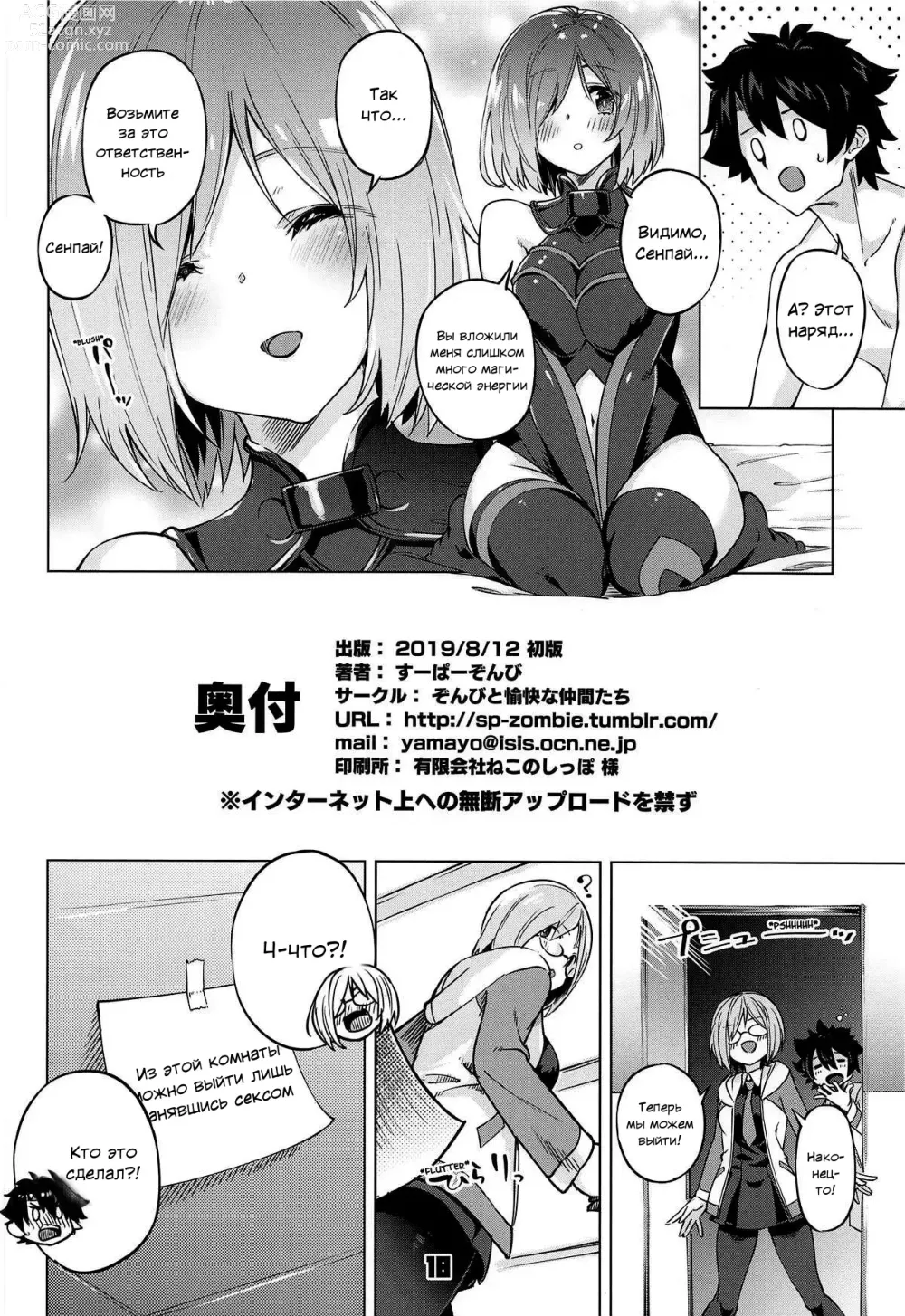 Page 17 of doujinshi Не выбраться из комнаты!