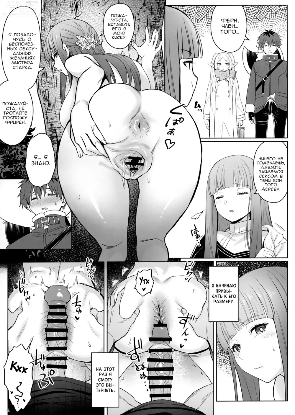 Page 11 of doujinshi Магия, которая увеличивает член