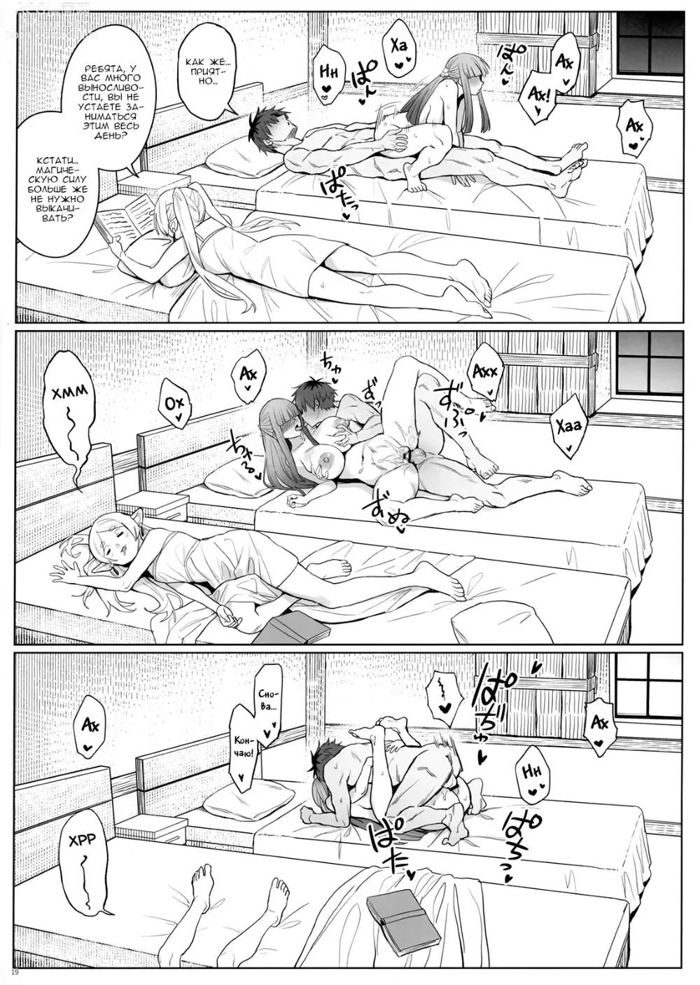 Page 19 of doujinshi Магия, которая увеличивает член