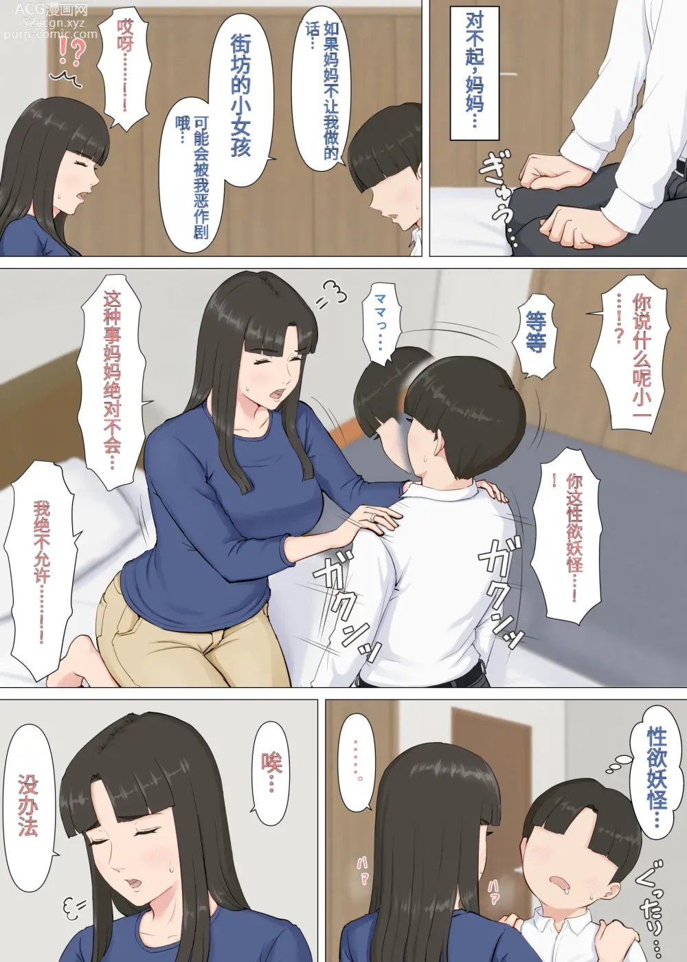 Page 37 of doujinshi Kazu-kun to mama