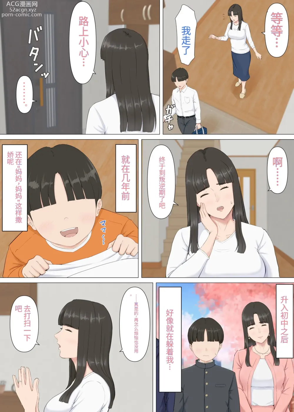 Page 5 of doujinshi Kazu-kun to mama