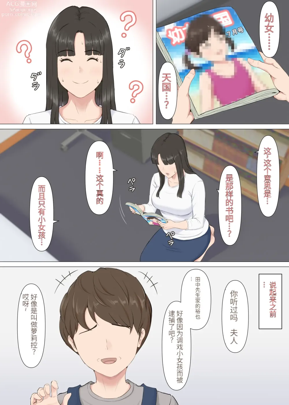 Page 7 of doujinshi Kazu-kun to mama