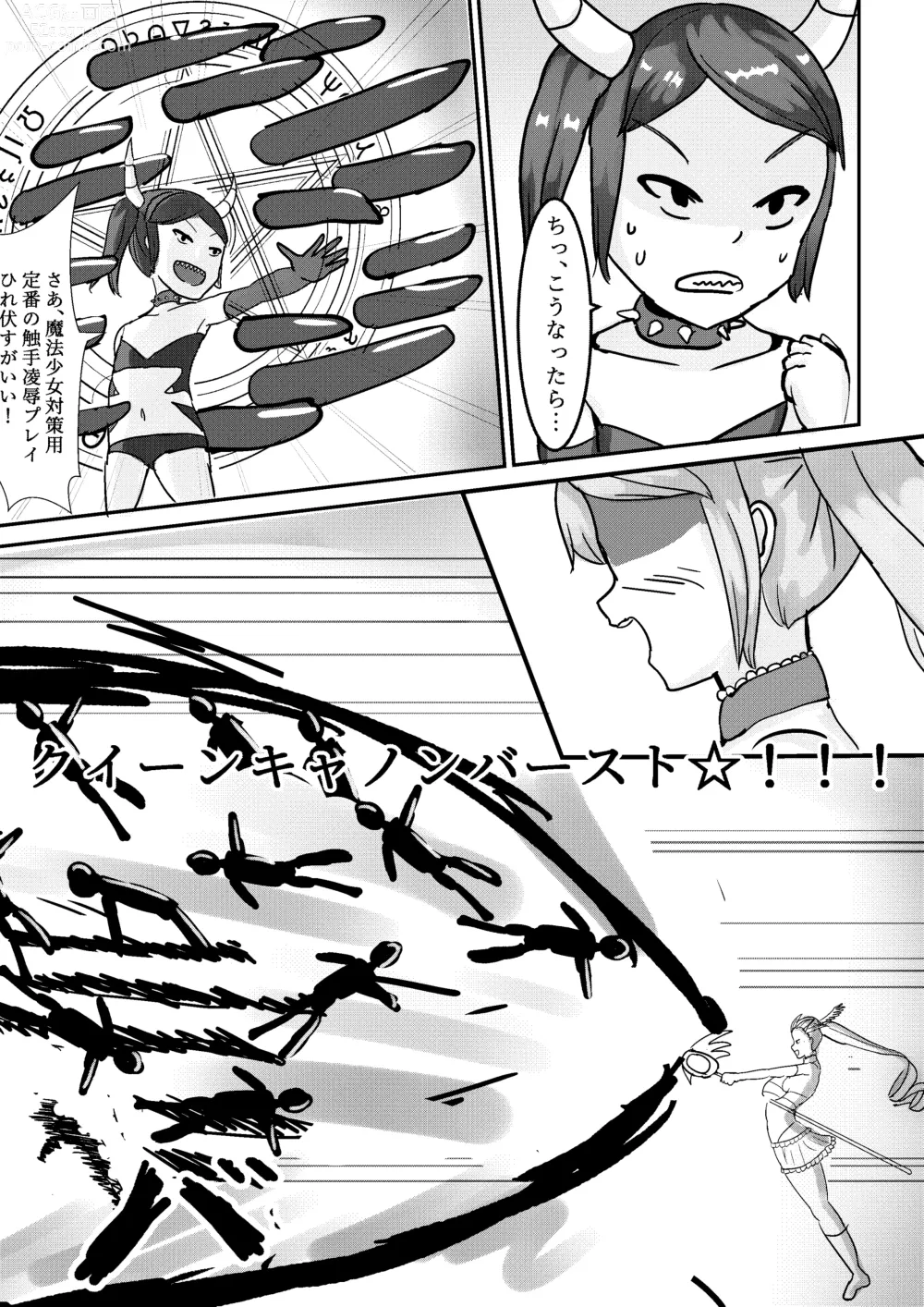 Page 11 of doujinshi Mahou Shoujo Magical Queen Pink + Mahou Shoujo Magical Queen Yellow