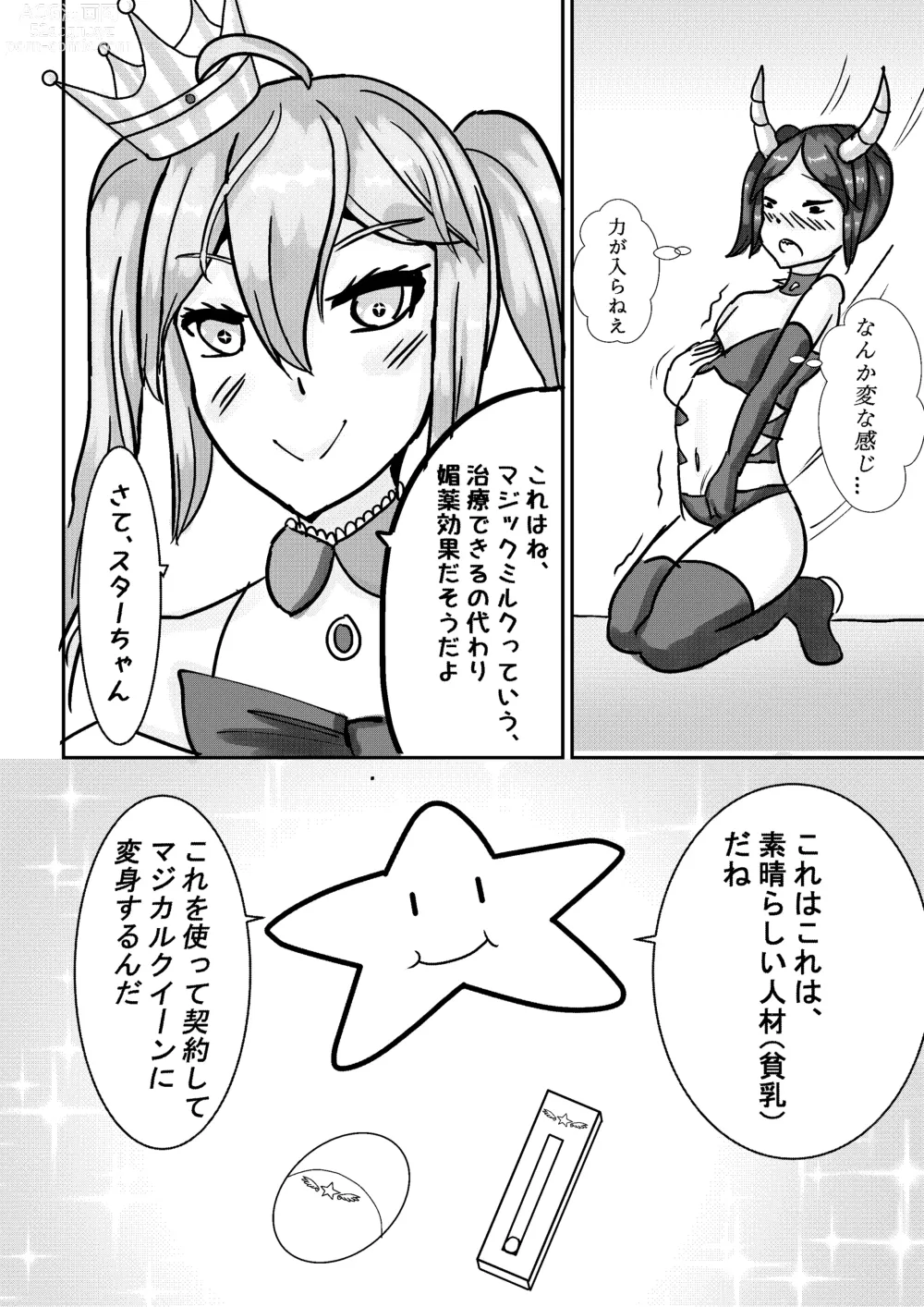 Page 16 of doujinshi Mahou Shoujo Magical Queen Pink + Mahou Shoujo Magical Queen Yellow