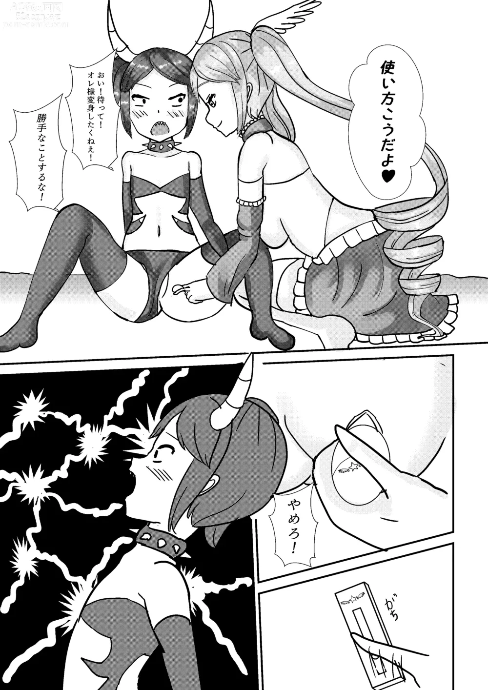 Page 17 of doujinshi Mahou Shoujo Magical Queen Pink + Mahou Shoujo Magical Queen Yellow