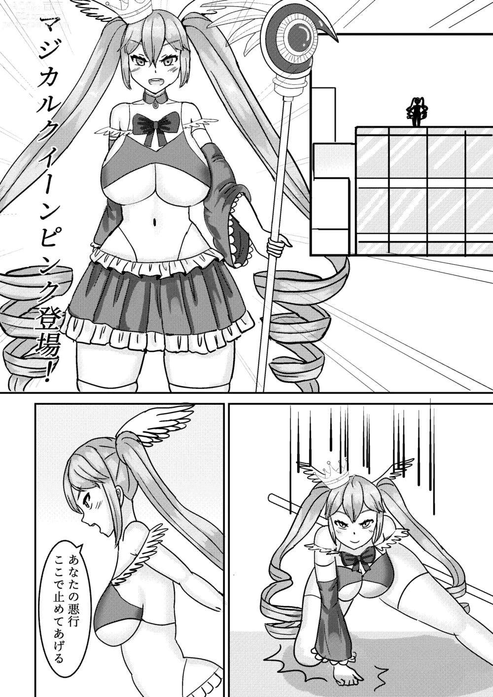 Page 10 of doujinshi Mahou Shoujo Magical Queen Pink + Mahou Shoujo Magical Queen Yellow