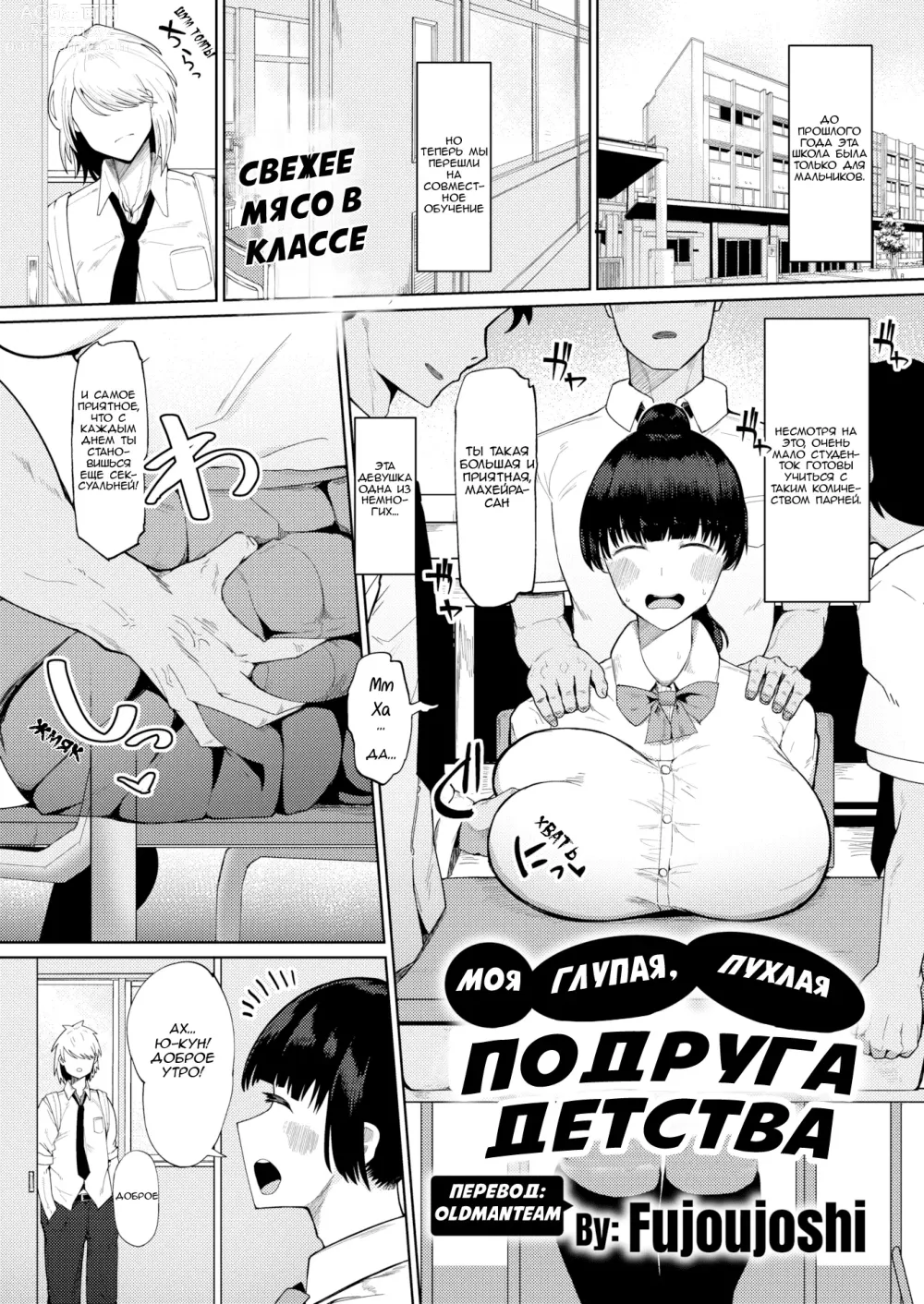 Page 1 of manga Моя глупая, пухлая, подруга детства