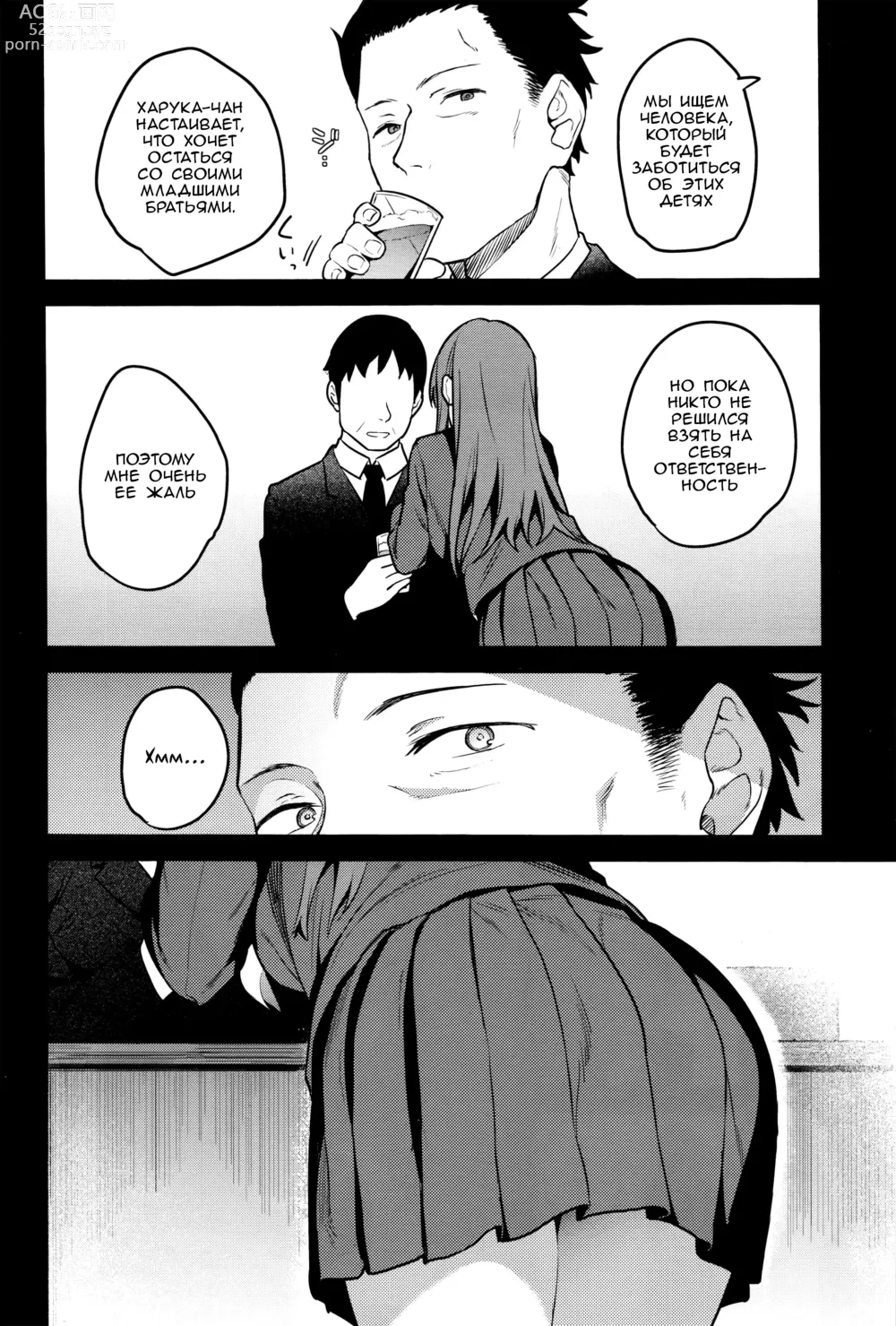 Page 17 of manga Скрытые мотивы