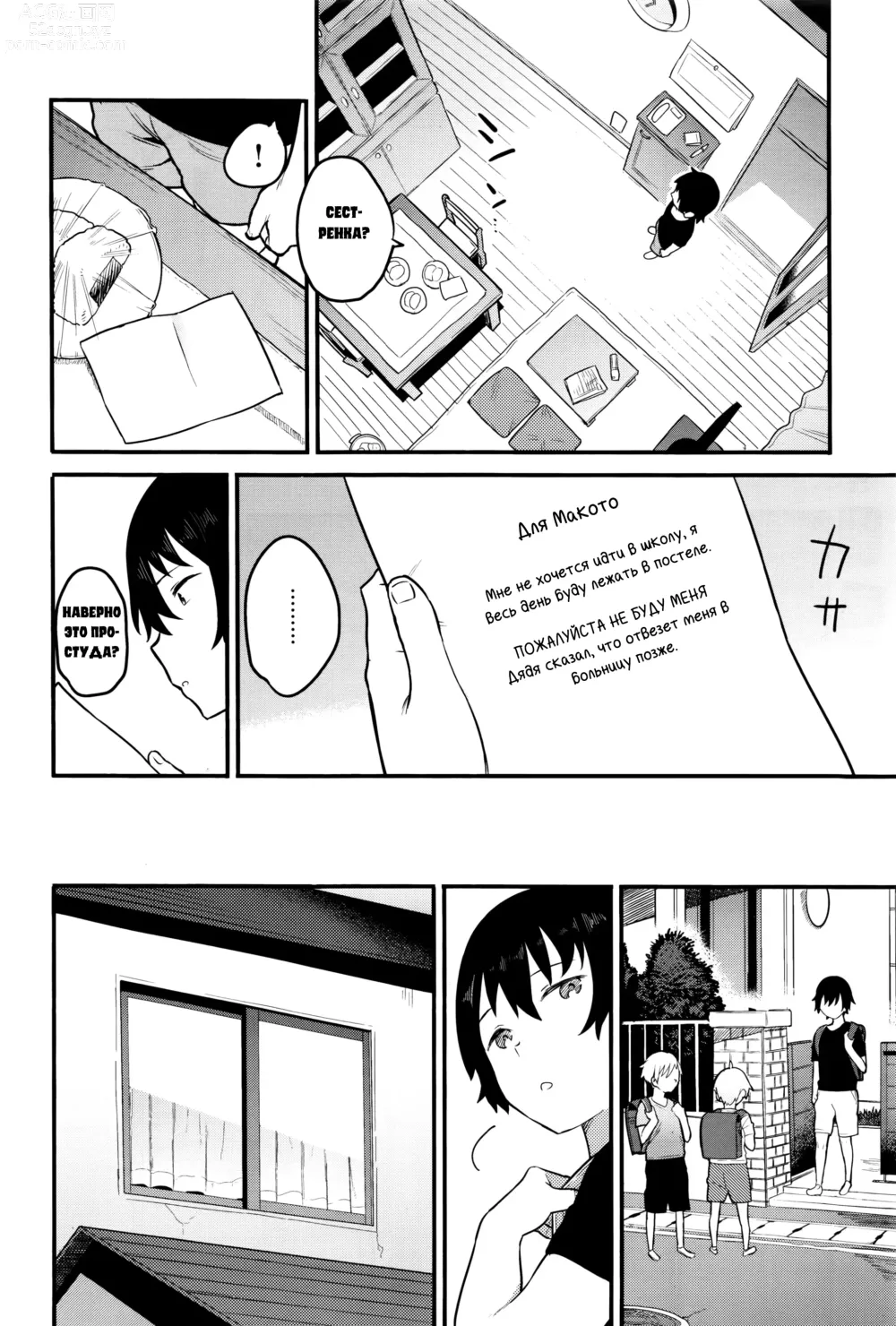 Page 35 of manga Скрытые мотивы