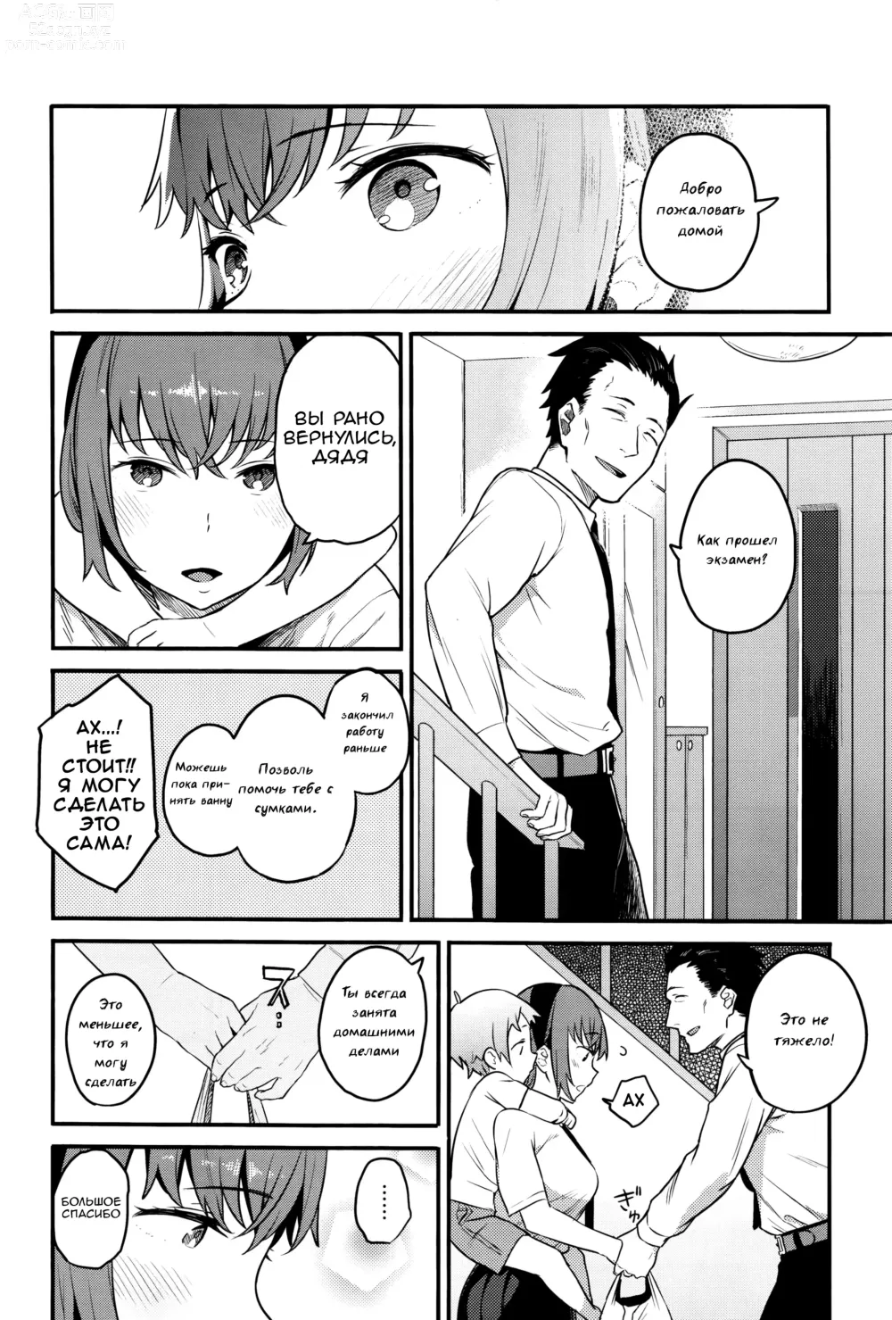 Page 5 of manga Скрытые мотивы