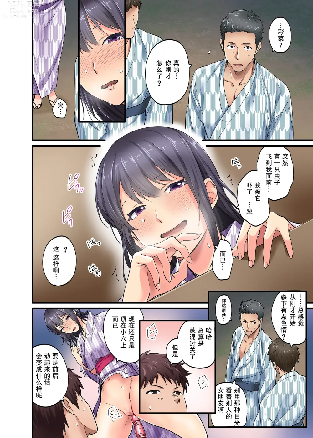 Page 9 of doujinshi Shuugaku Ryokou Gentei -Saishuubi-