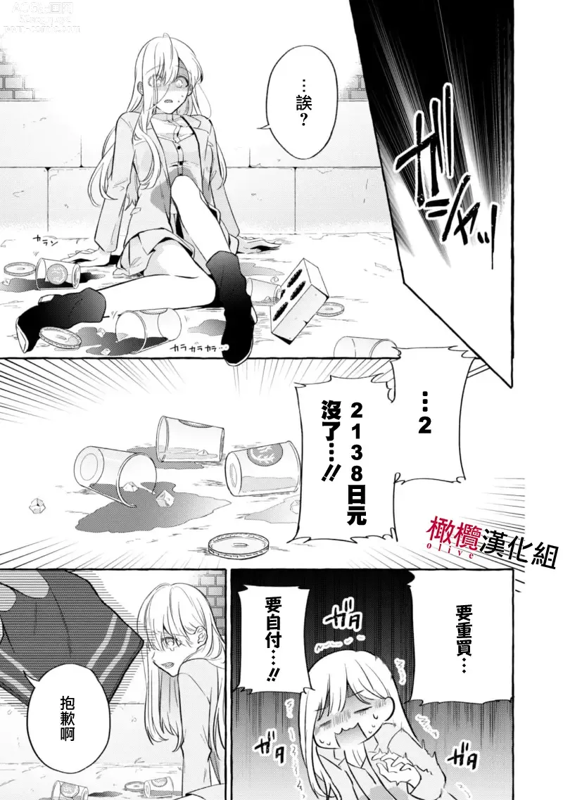 Page 11 of manga 乞救之噬，覆食殆尽 Ch.1-14