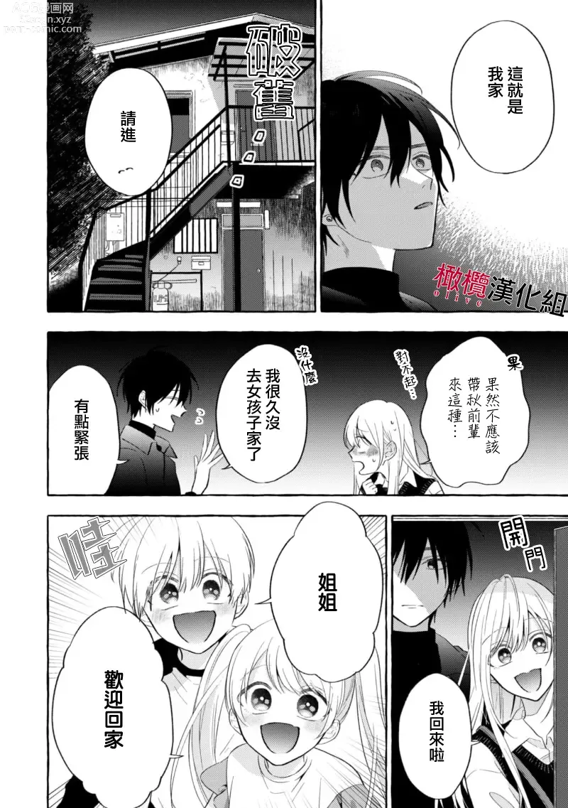 Page 126 of manga 乞救之噬，覆食殆尽 Ch.1-14