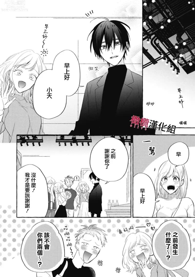 Page 140 of manga 乞救之噬，覆食殆尽 Ch.1-14