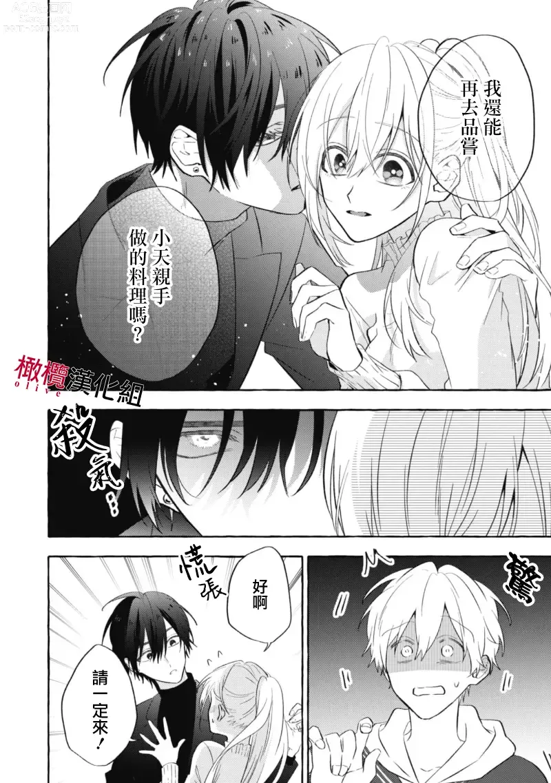 Page 142 of manga 乞救之噬，覆食殆尽 Ch.1-14