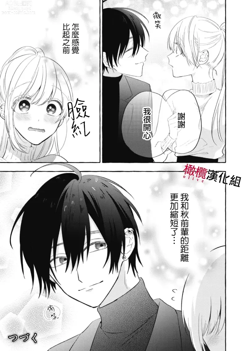 Page 143 of manga 乞救之噬，覆食殆尽 Ch.1-14