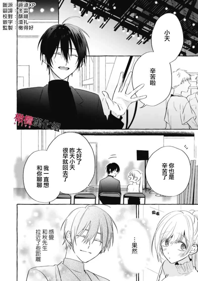 Page 149 of manga 乞救之噬，覆食殆尽 Ch.1-14