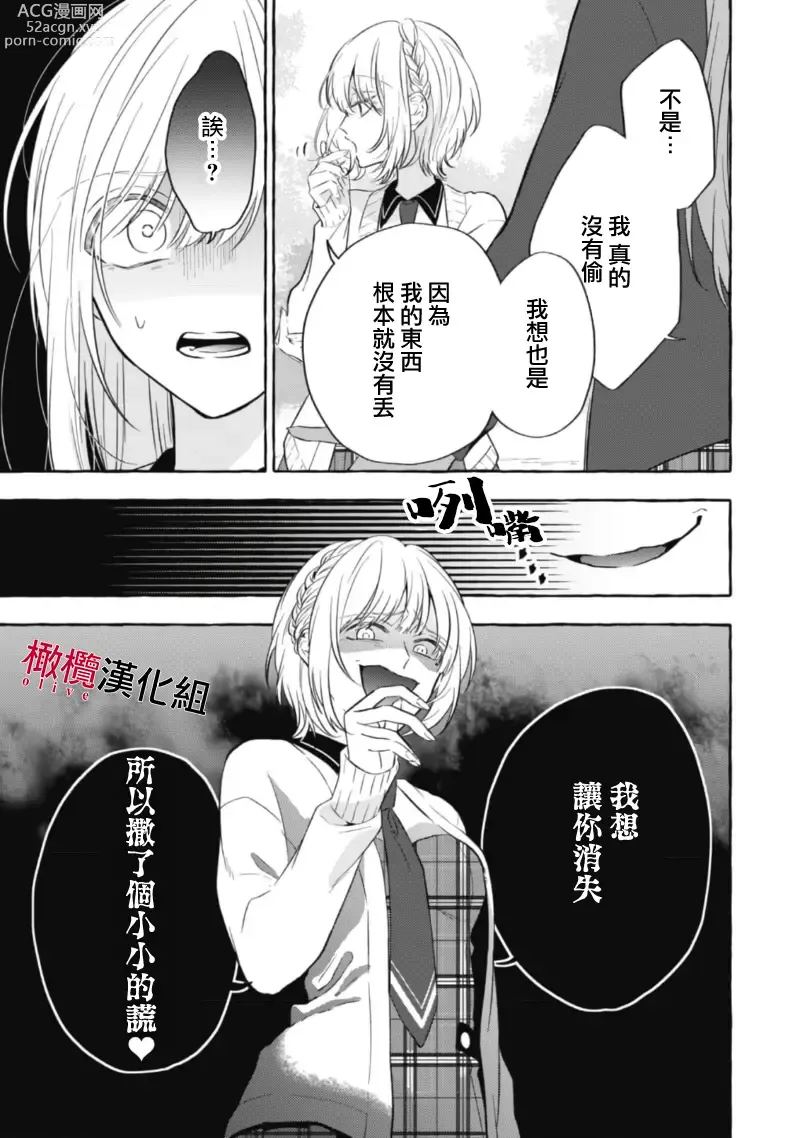 Page 154 of manga 乞救之噬，覆食殆尽 Ch.1-14