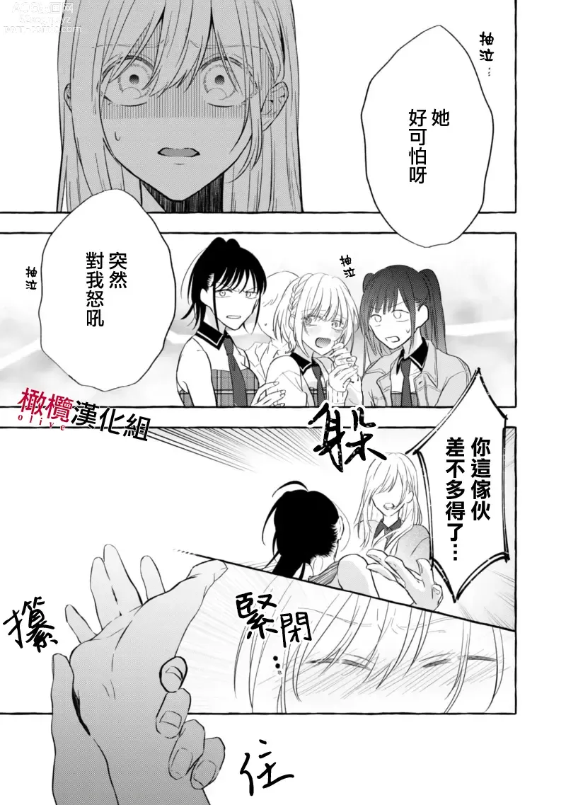 Page 156 of manga 乞救之噬，覆食殆尽 Ch.1-14