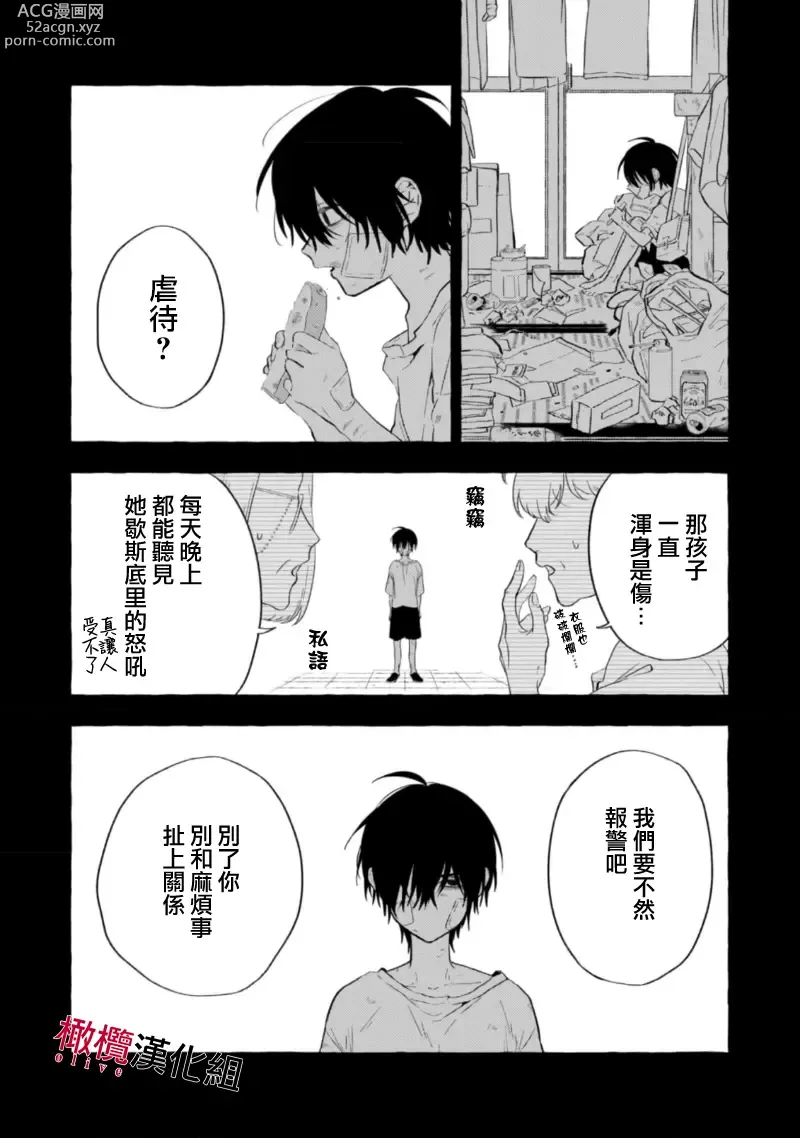 Page 192 of manga 乞救之噬，覆食殆尽 Ch.1-14