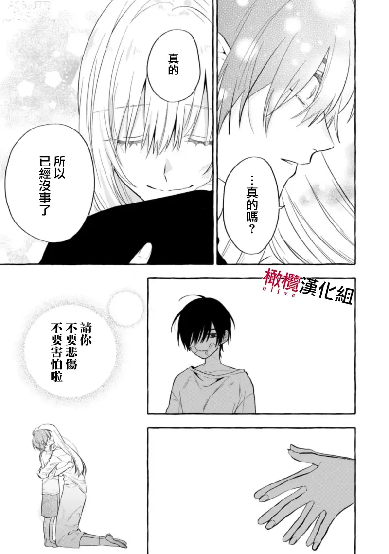 Page 198 of manga 乞救之噬，覆食殆尽 Ch.1-14