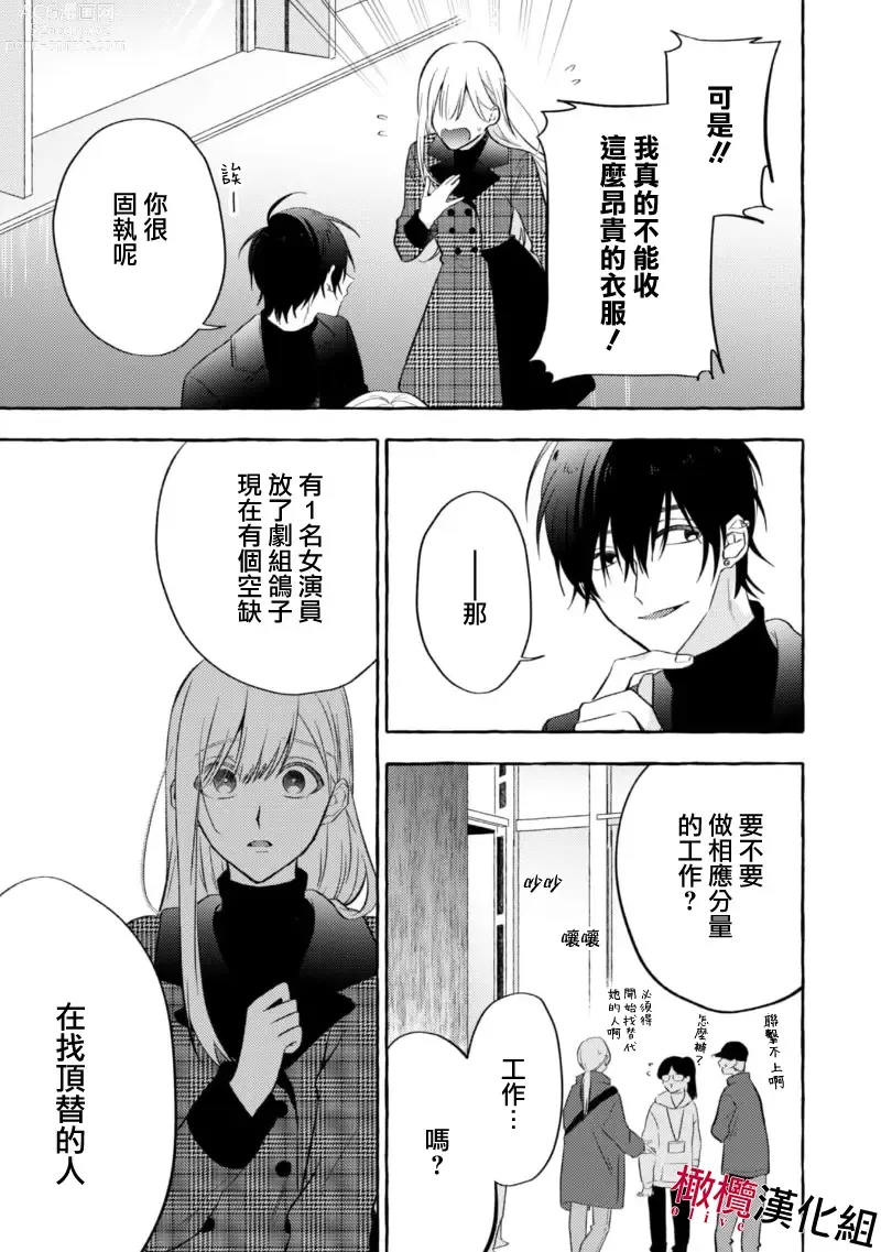 Page 21 of manga 乞救之噬，覆食殆尽 Ch.1-14