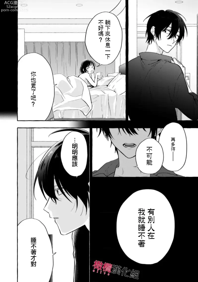 Page 201 of manga 乞救之噬，覆食殆尽 Ch.1-14